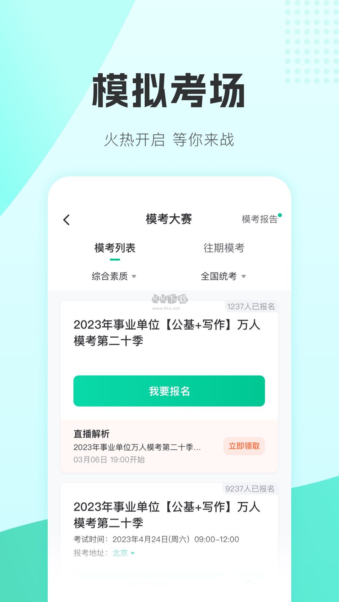 華圖教師app官方正版