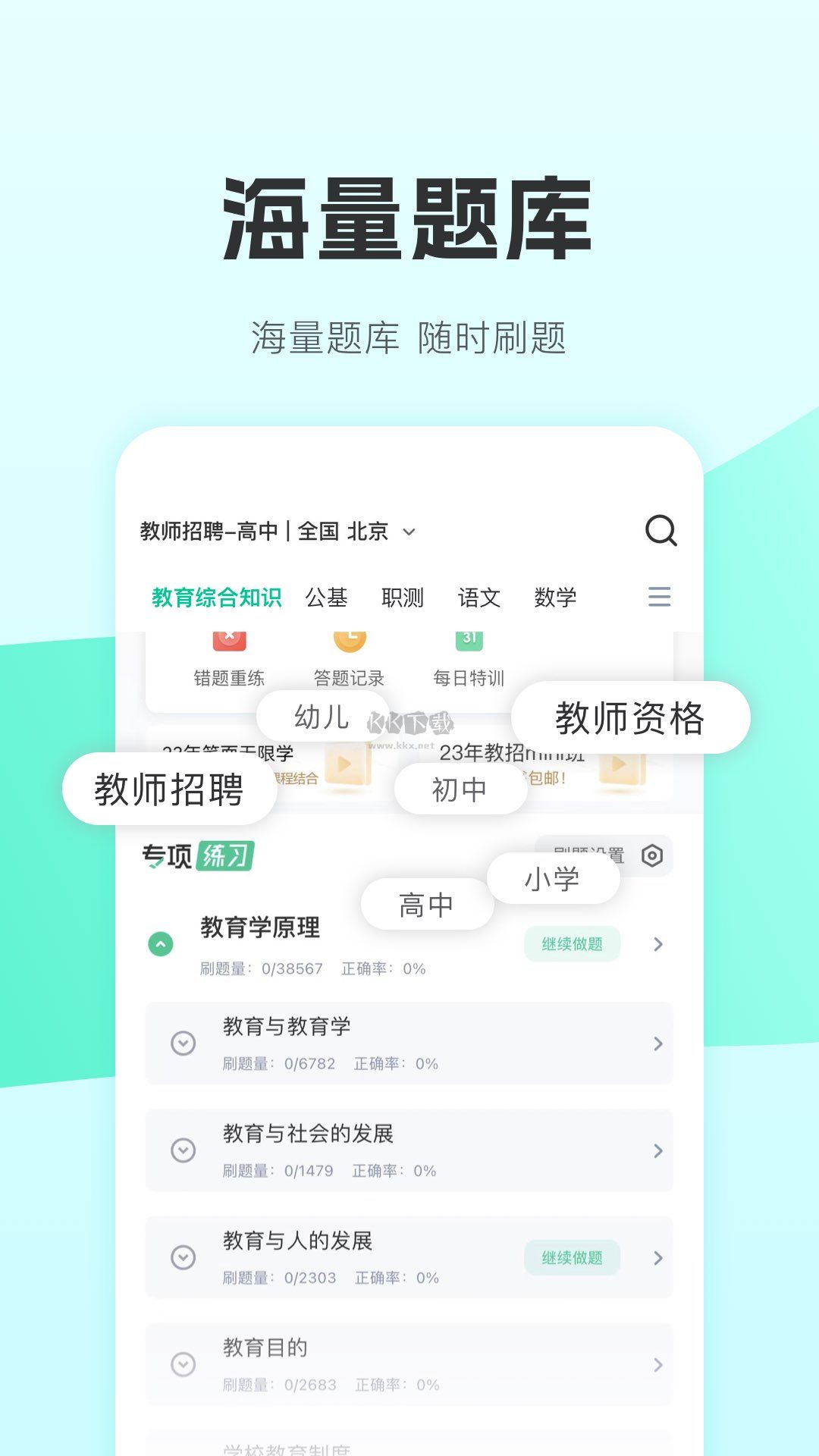 華圖教師app官方正版