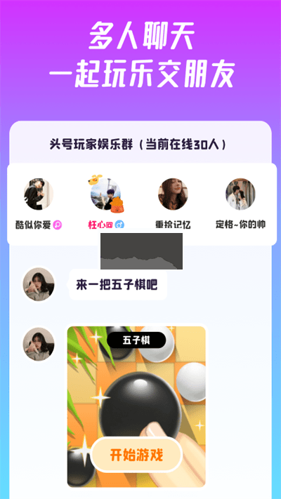 頭號派對app官網(wǎng)版