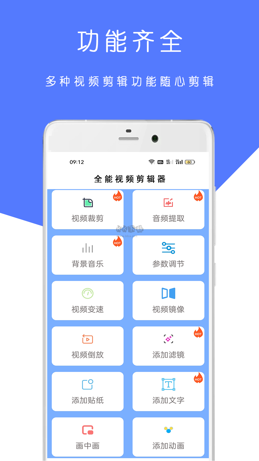 全能視頻剪輯app安卓免費(fèi)最新版