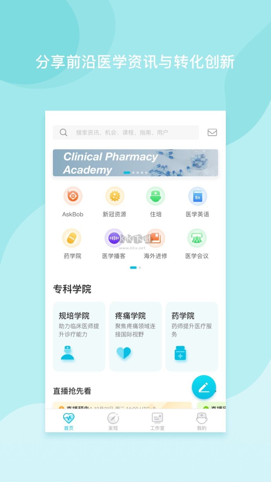 醫(yī)者無界APP