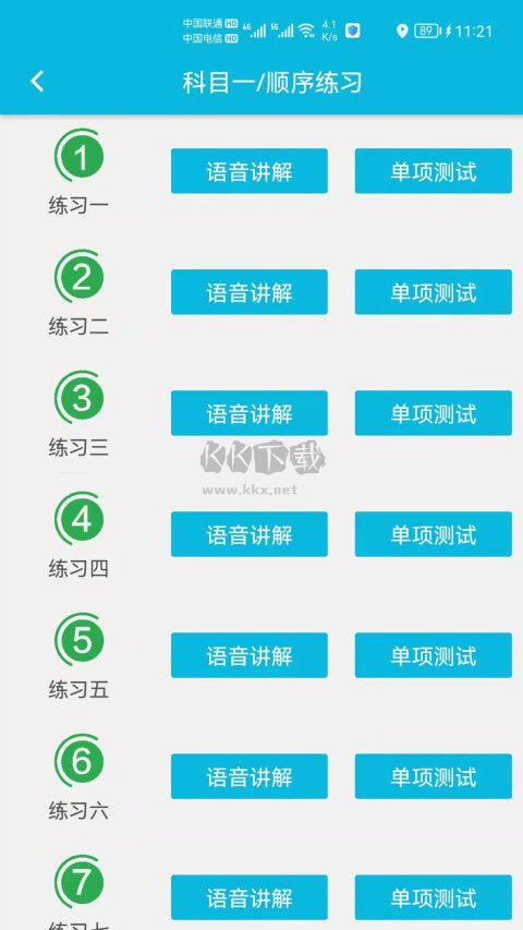 神通駕考app官網(wǎng)免費版