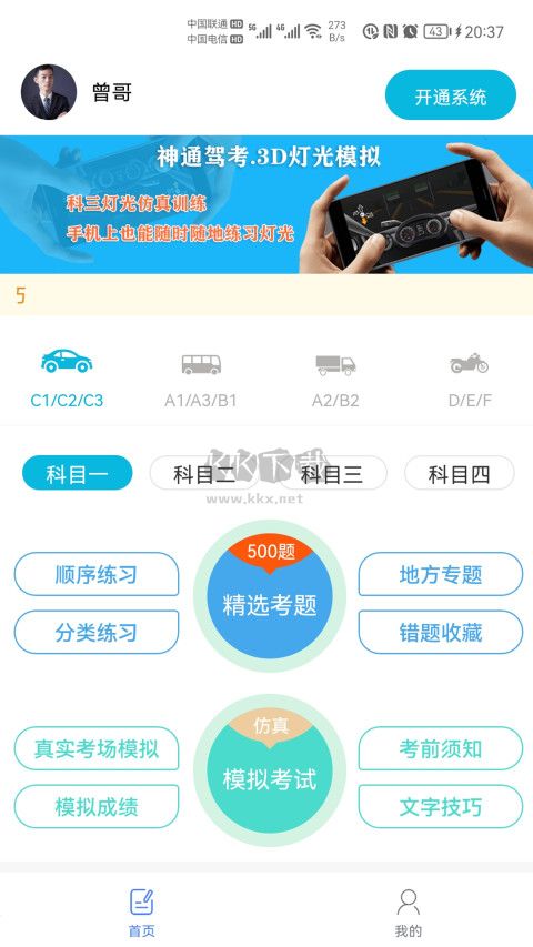 神通駕考app官網(wǎng)免費版