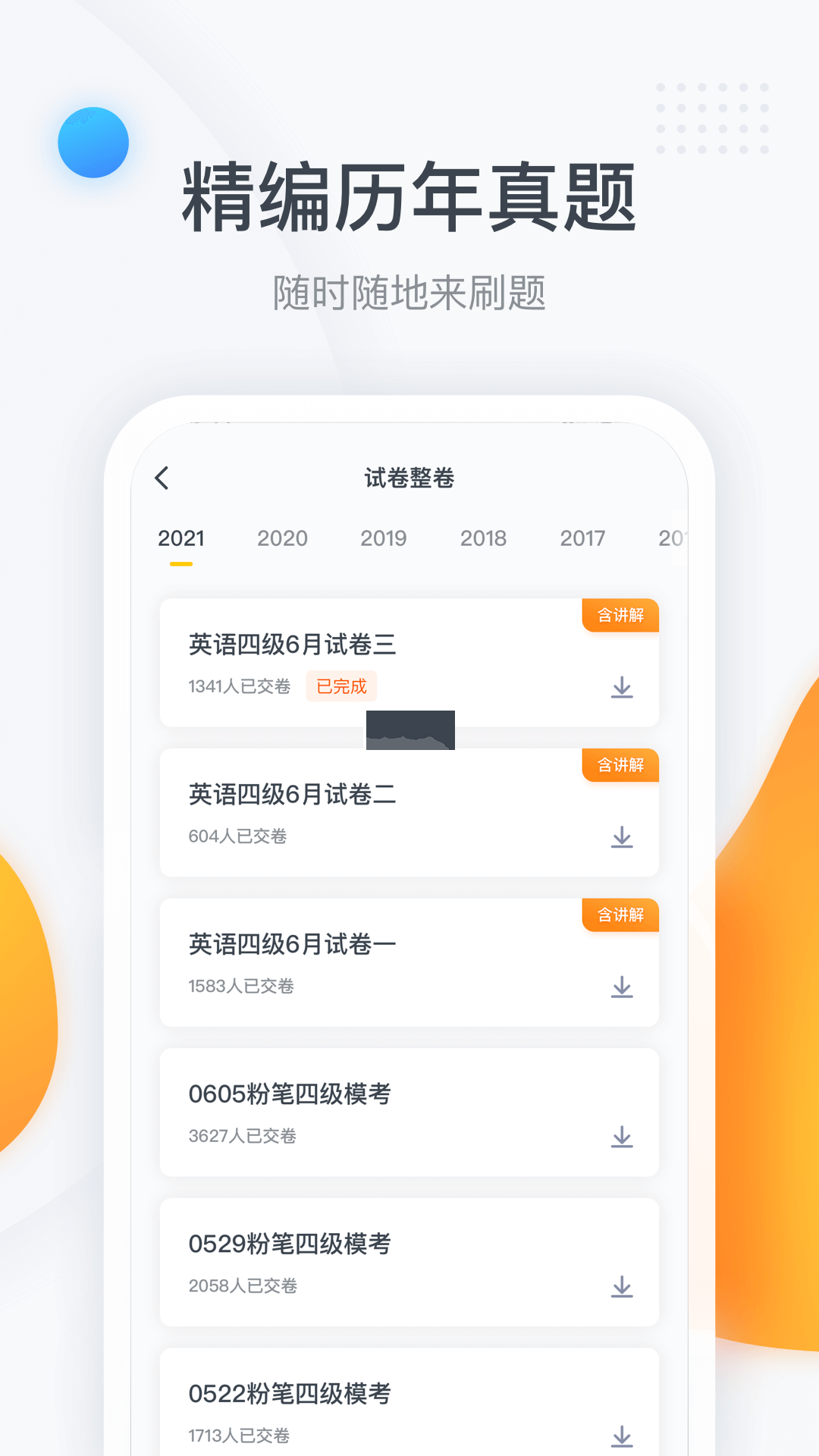 粉筆四六級app官方版最新