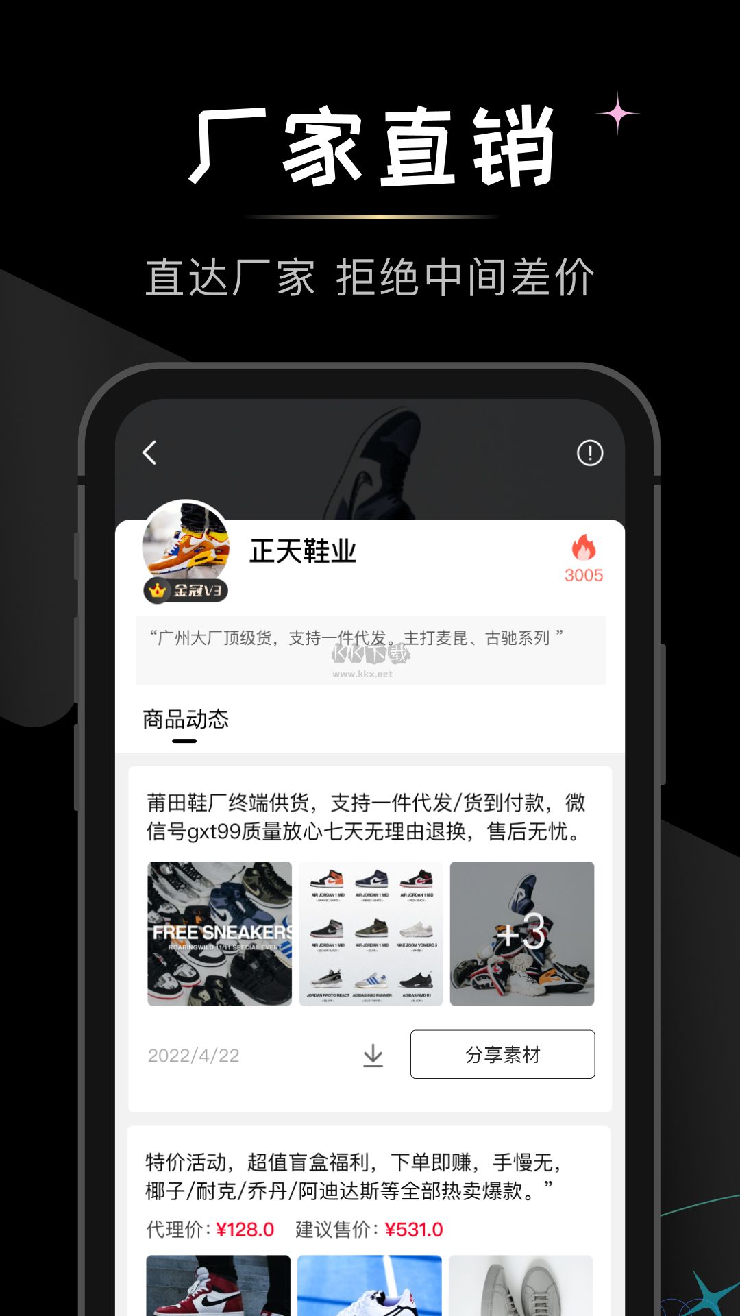 微商貨源app安卓2023新版本