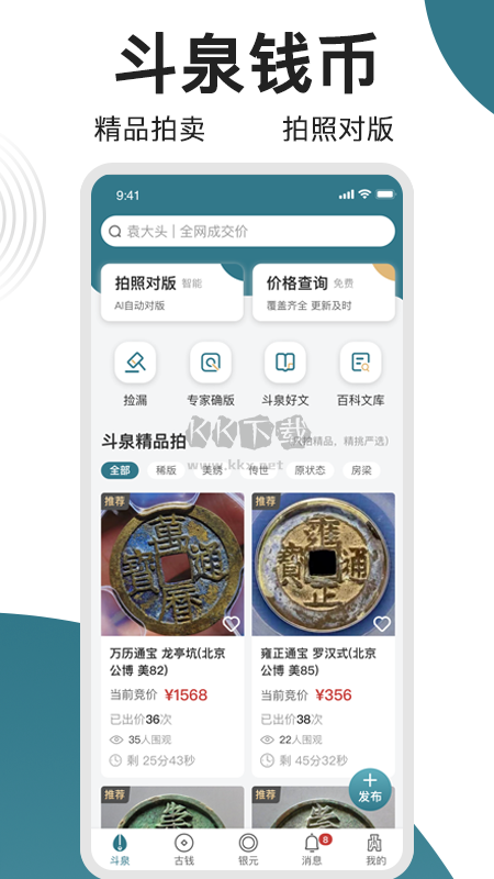 斗泉app(古錢幣)安卓官網(wǎng)最新版