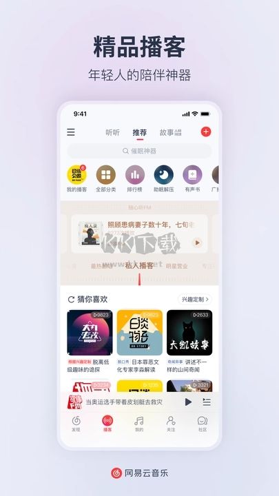 網(wǎng)易云音樂定制版破解黑膠會員