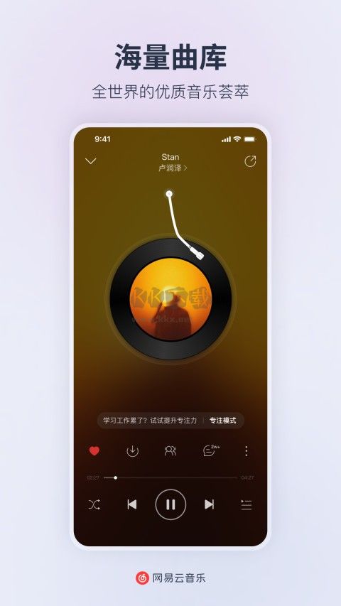 網(wǎng)易云音樂定制版破解黑膠會員