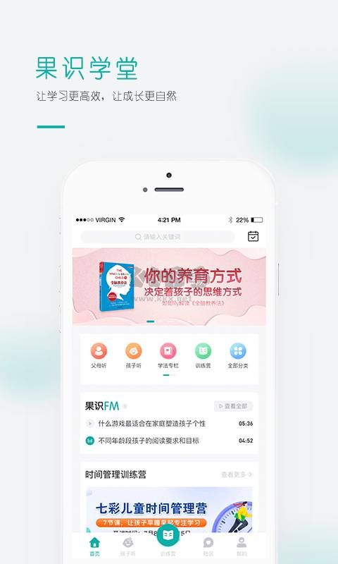 果識學(xué)堂app官方版2023最新