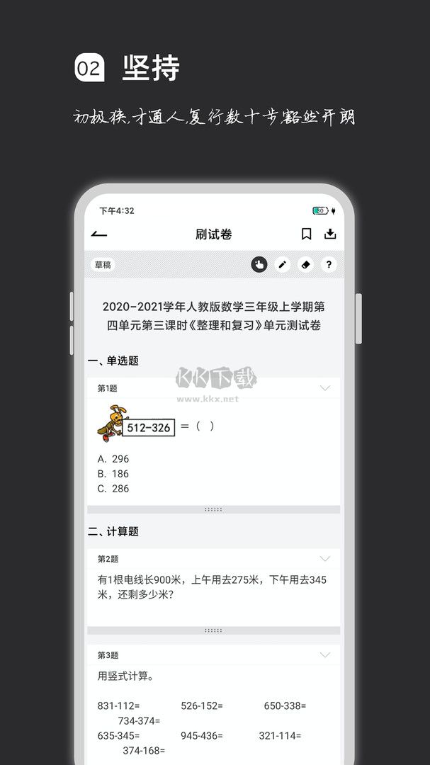 瘋狂刷題APP