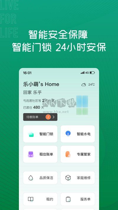 樂乎公寓APP