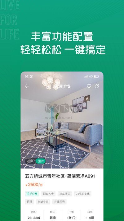 樂乎公寓APP