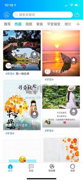 瑞安論壇app