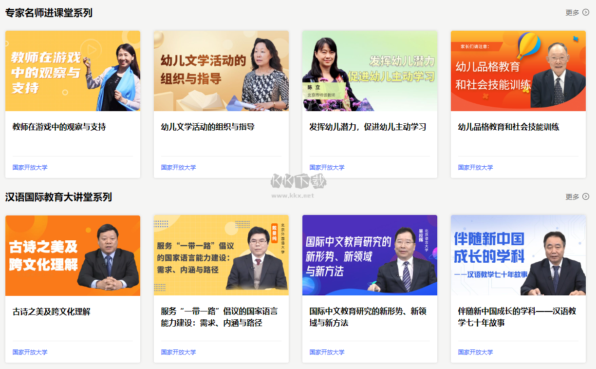 國開終身教育平臺(tái)官網(wǎng)app