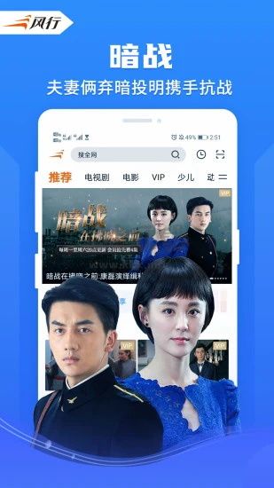 風行視頻APP
