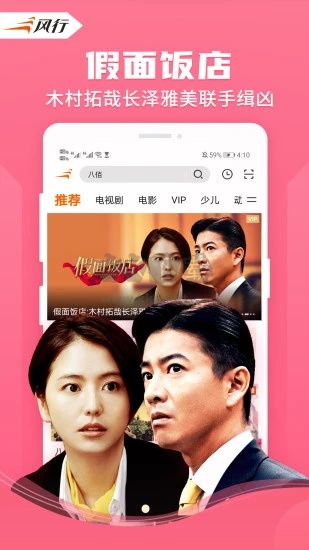 風行視頻APP