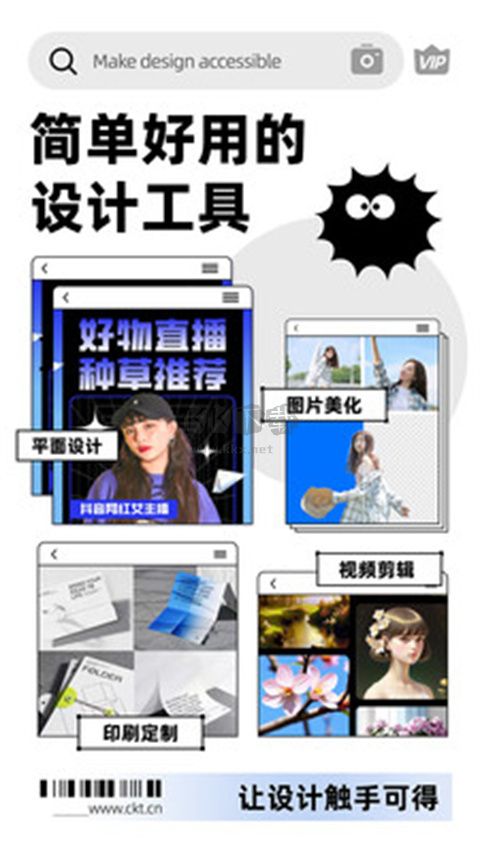 創(chuàng)客貼設(shè)計app