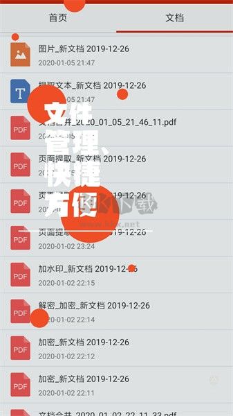 PDF處理助手去廣告版