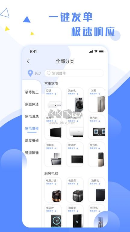 維修小哥