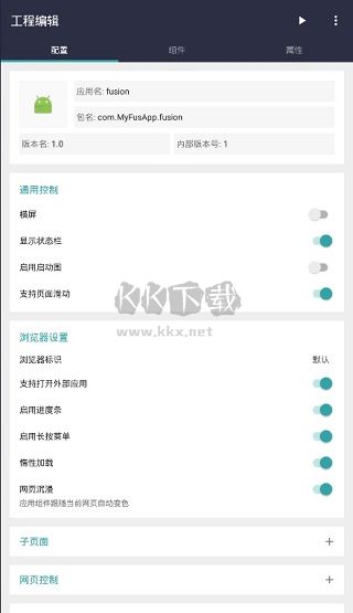 FusionApp官網(wǎng)最新版