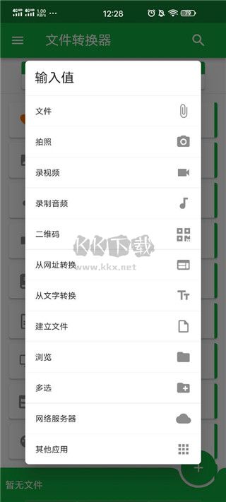 File Converter安卓漢化版