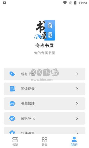 奇跡書屋APP