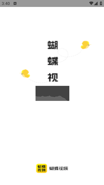 蝴蝶視頻app最新版本