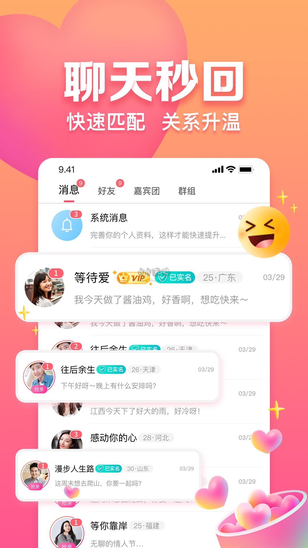 趣約會app官方2024最新版