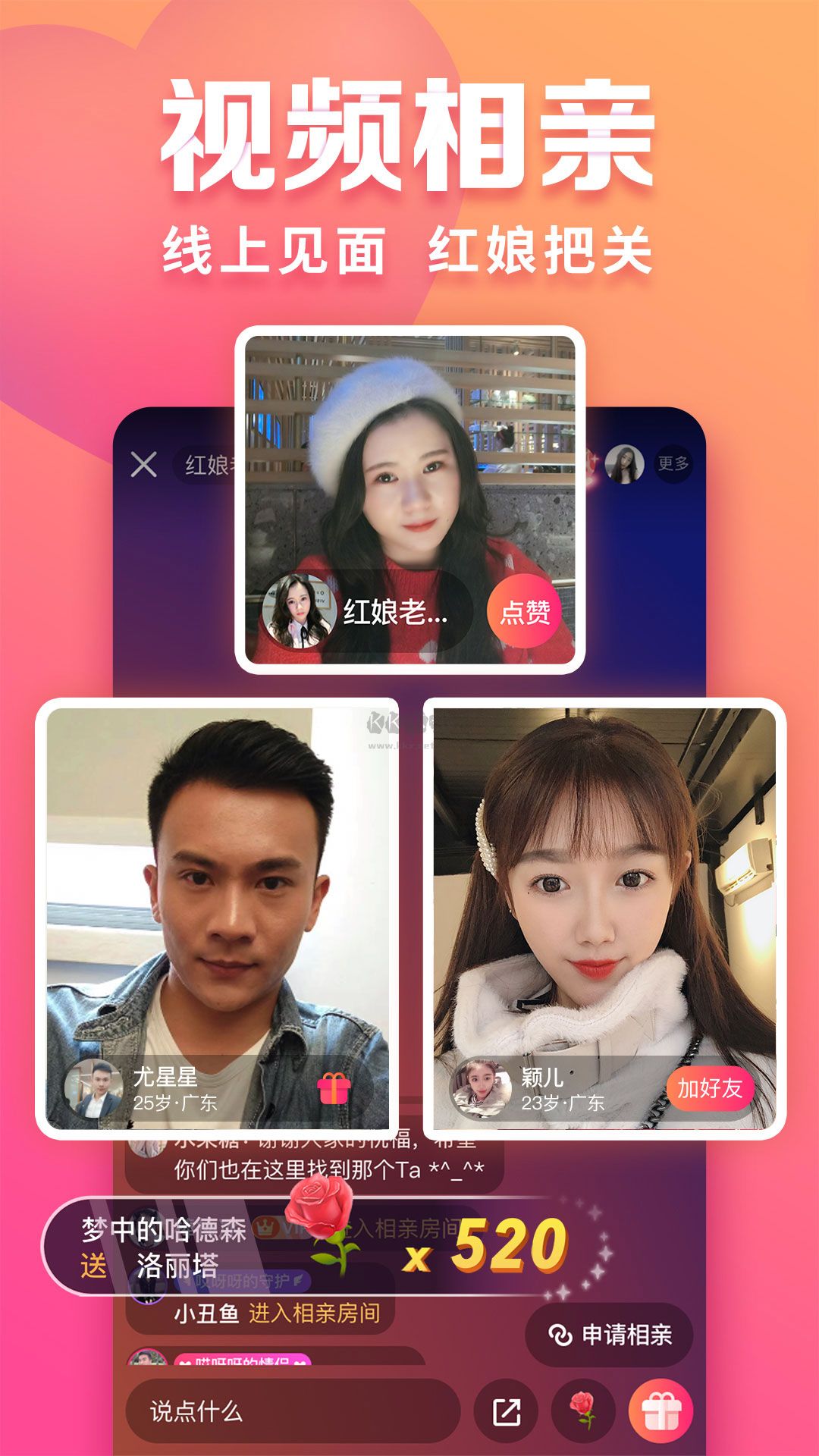 趣約會app官方2024最新版