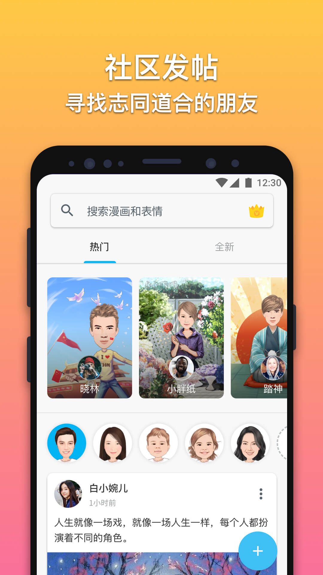 魔漫相機(jī)app安卓版2024最新