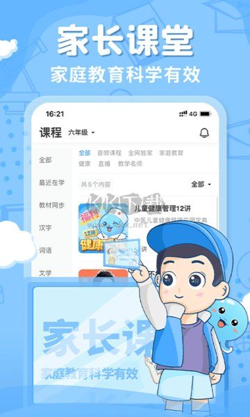 出口成章學(xué)生版