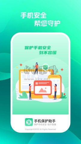 手機保護助手APP