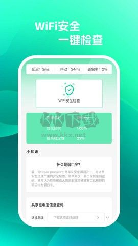 手機保護助手APP