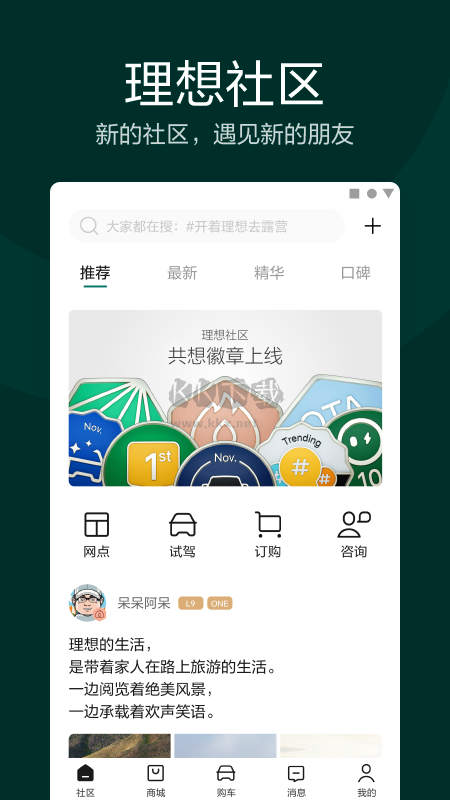 理想汽車App(車友社區(qū))官方正版2024最新