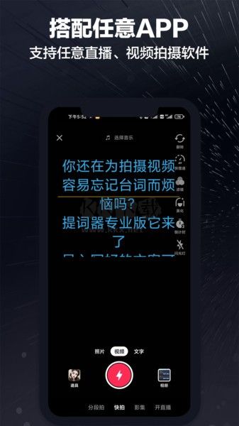 詞多多提詞器APP