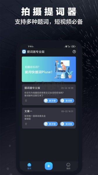 詞多多提詞器APP
