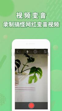 安卓變聲器免費(fèi)版