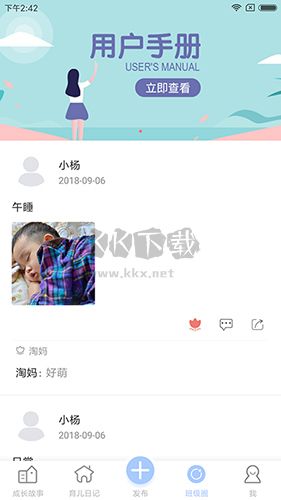 寶貝啟步app安卓新版本
