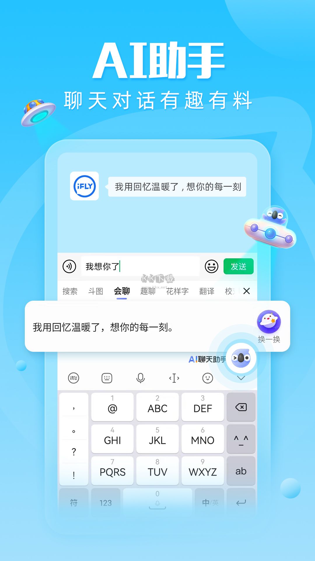 訊飛輸入法app(類型皮膚)破解免費(fèi)最新版