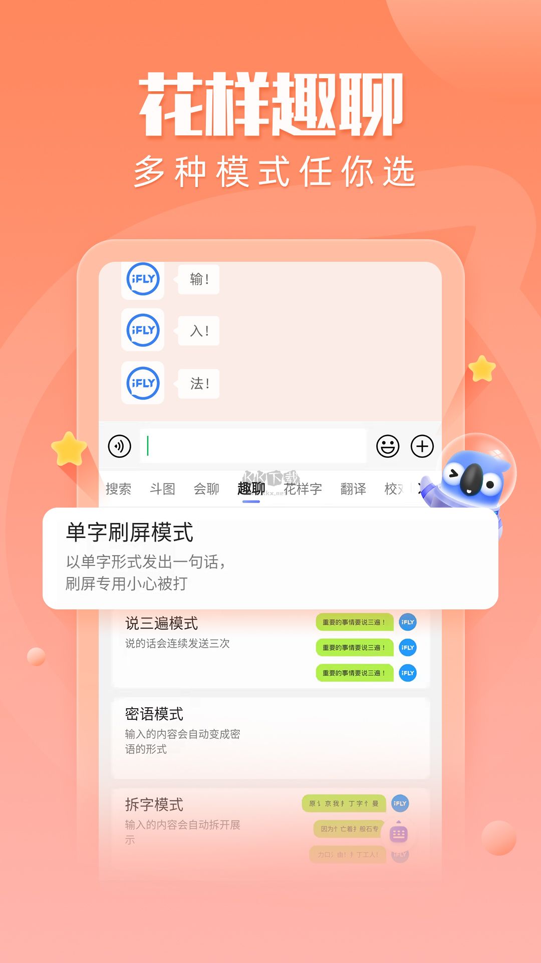 訊飛輸入法app(類型皮膚)破解免費(fèi)最新版