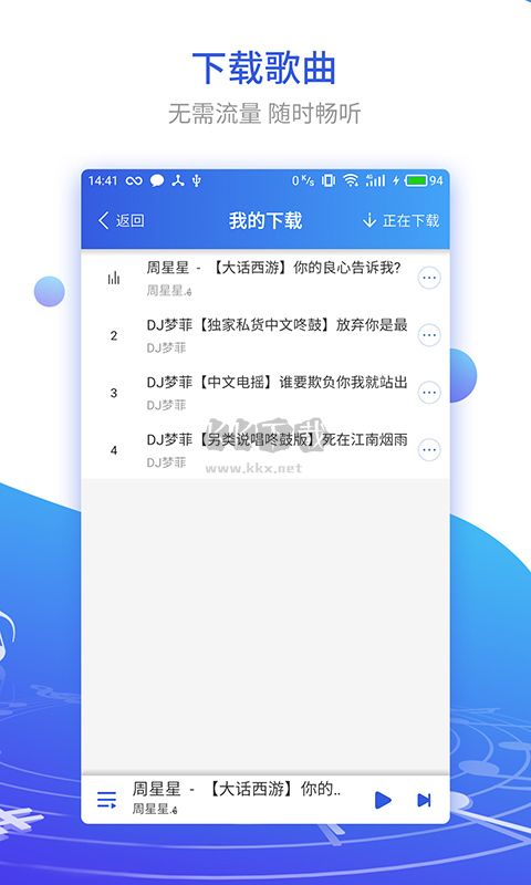 DJ串燒集APP