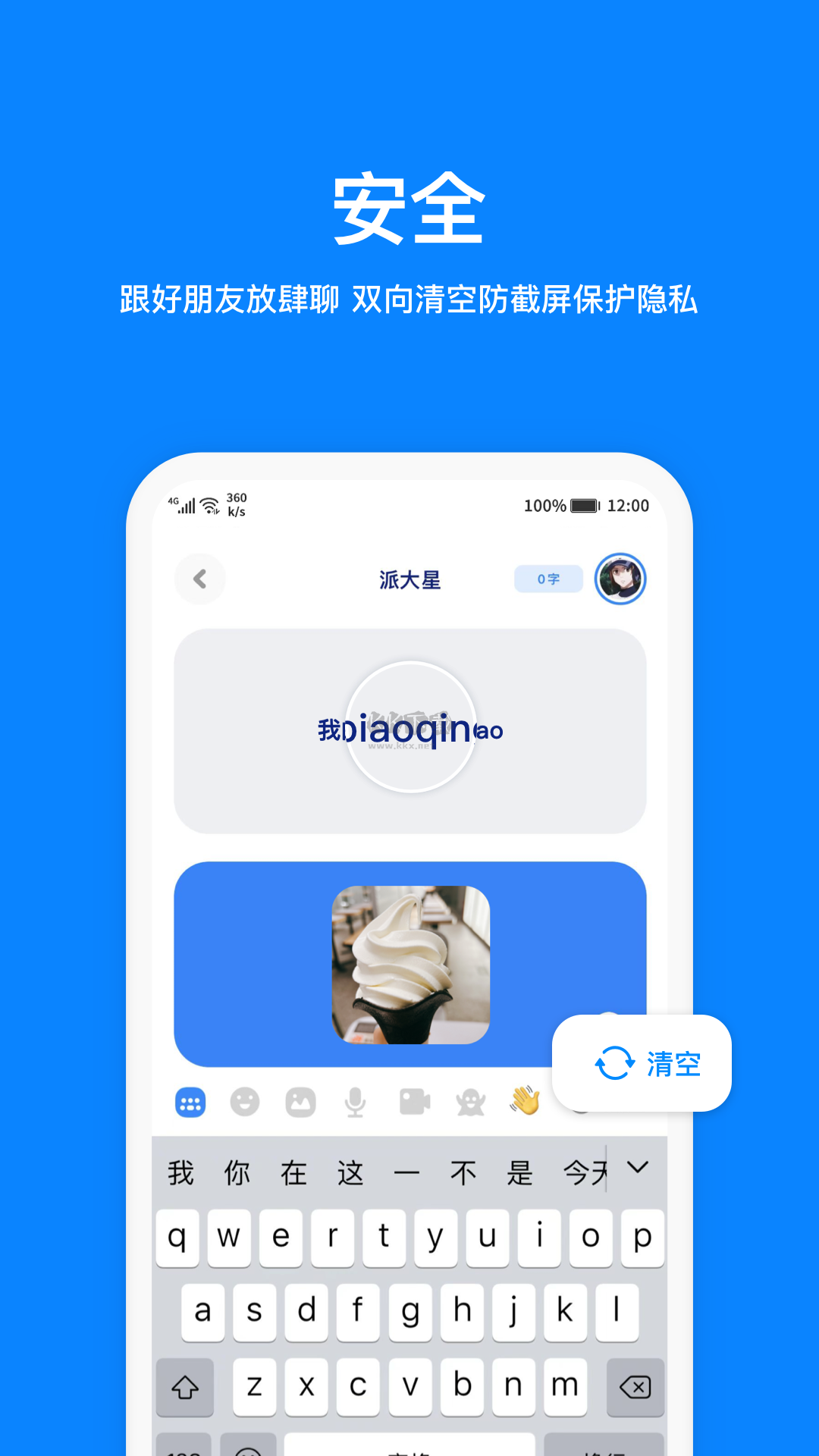火星App(星球交友)官方2024最新版