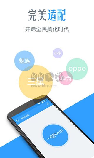 字體管家APP