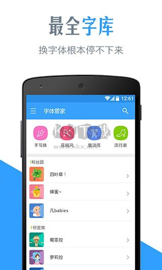 字體管家APP