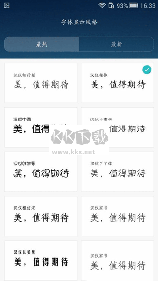字體管家APP