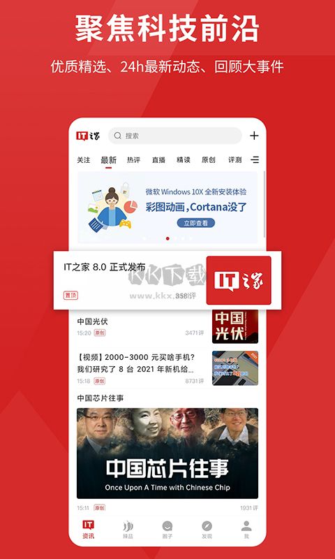 IT之家app安卓官方正版