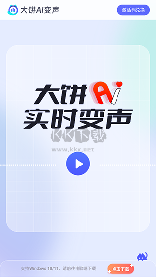 大餅AI變聲器