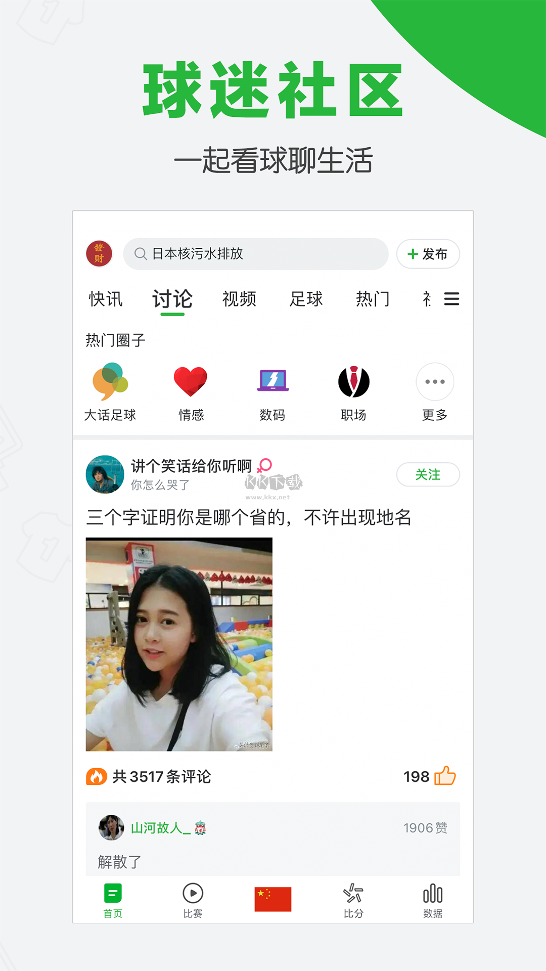 懂球帝app官網(wǎng)最新版