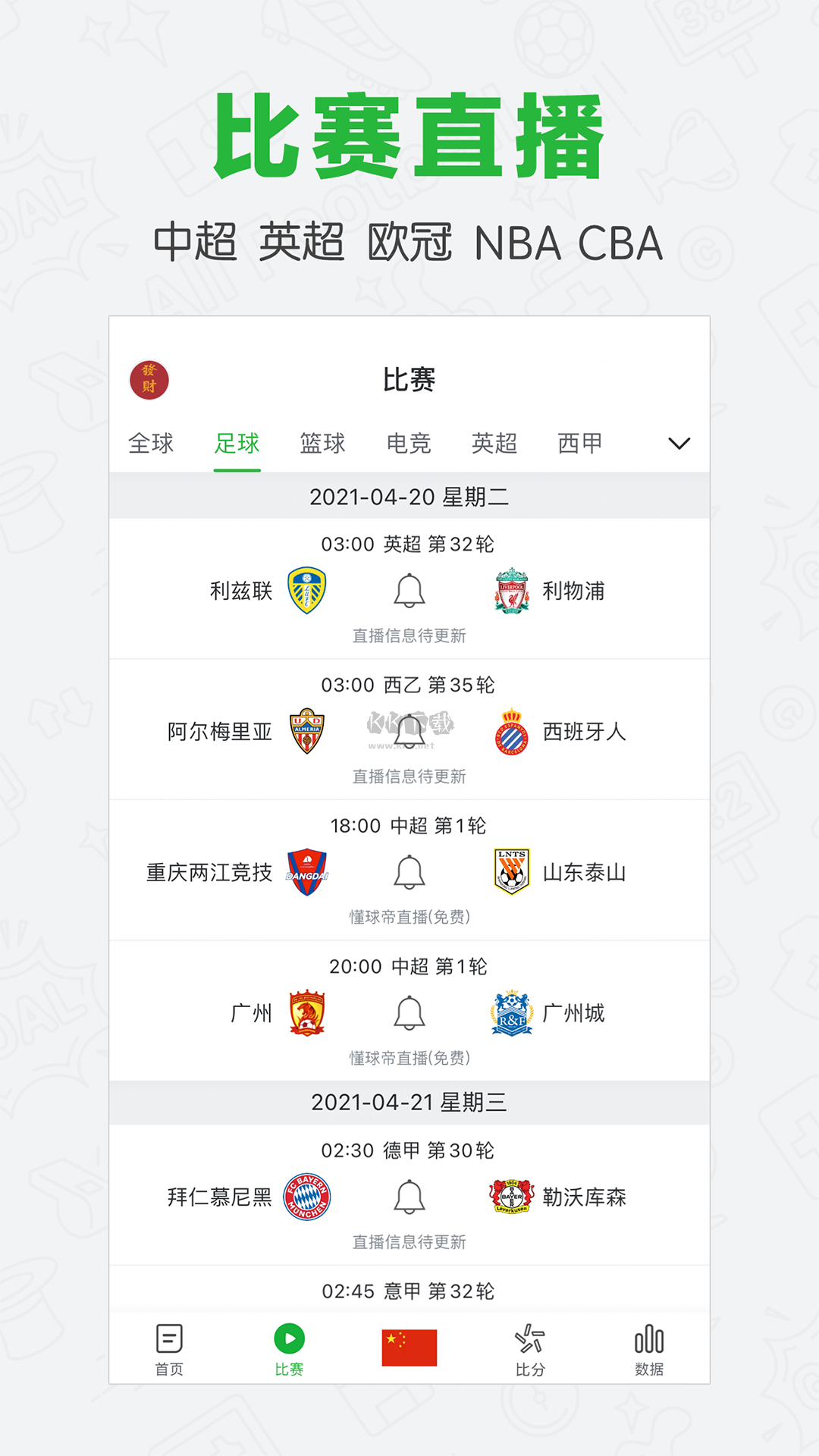 懂球帝app官網(wǎng)最新版