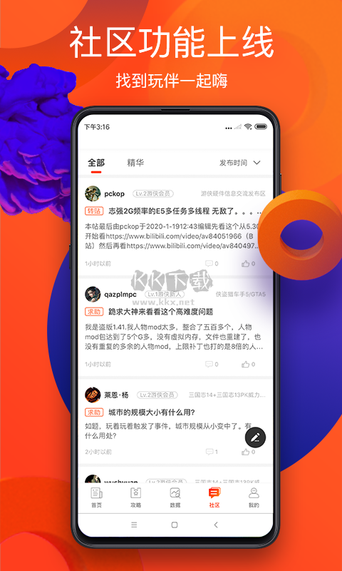 游俠網(wǎng)app官網(wǎng)2024最新版